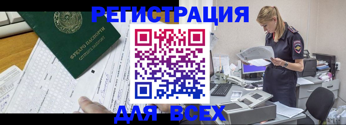 временная регистрация законно в Сураже